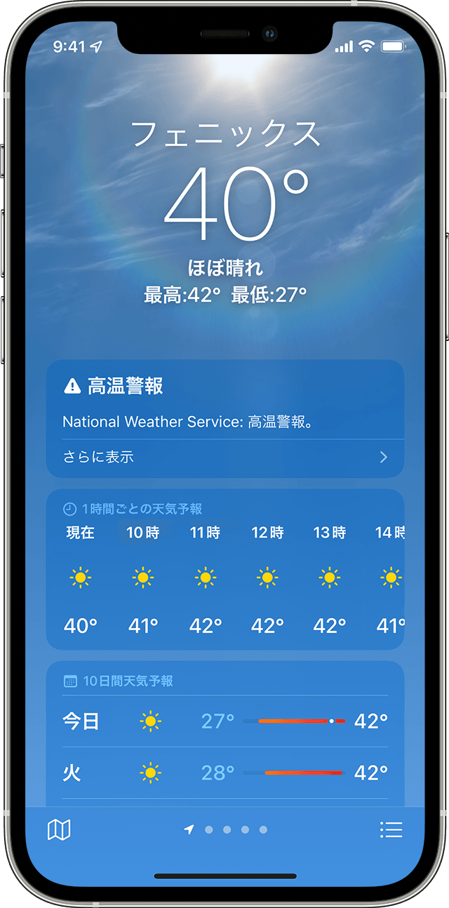 天気 App で利用できる機能とデータソース Apple サポート 日本