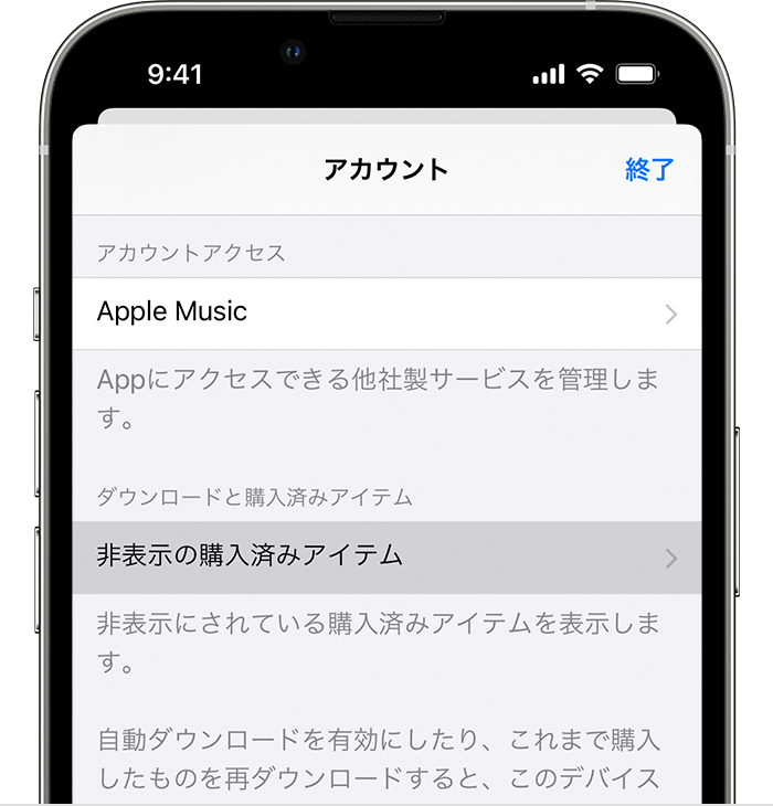 App Store で購入した App を非表示にする Apple サポート 日本