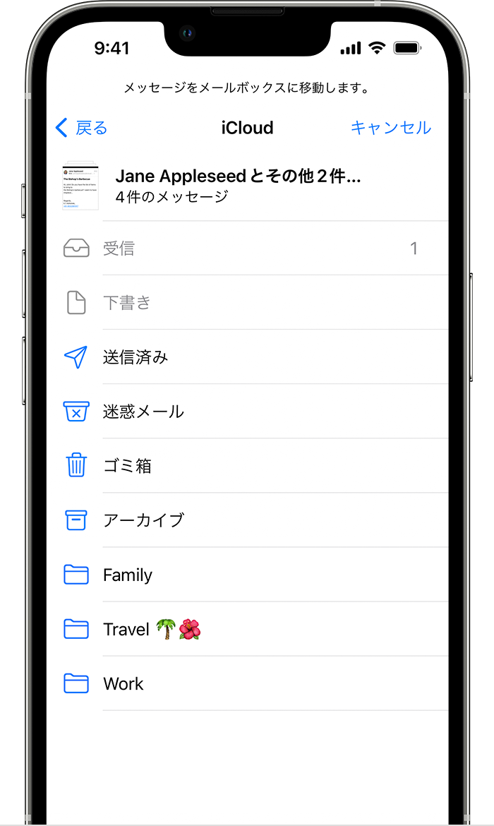 iOS 15 で新しい受信ボックスにメールを移動する