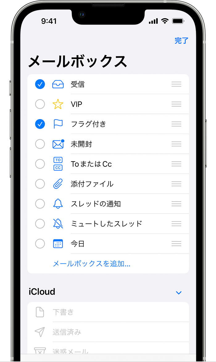 iOS 15 で「フラグ付き」メールボックスを選択する