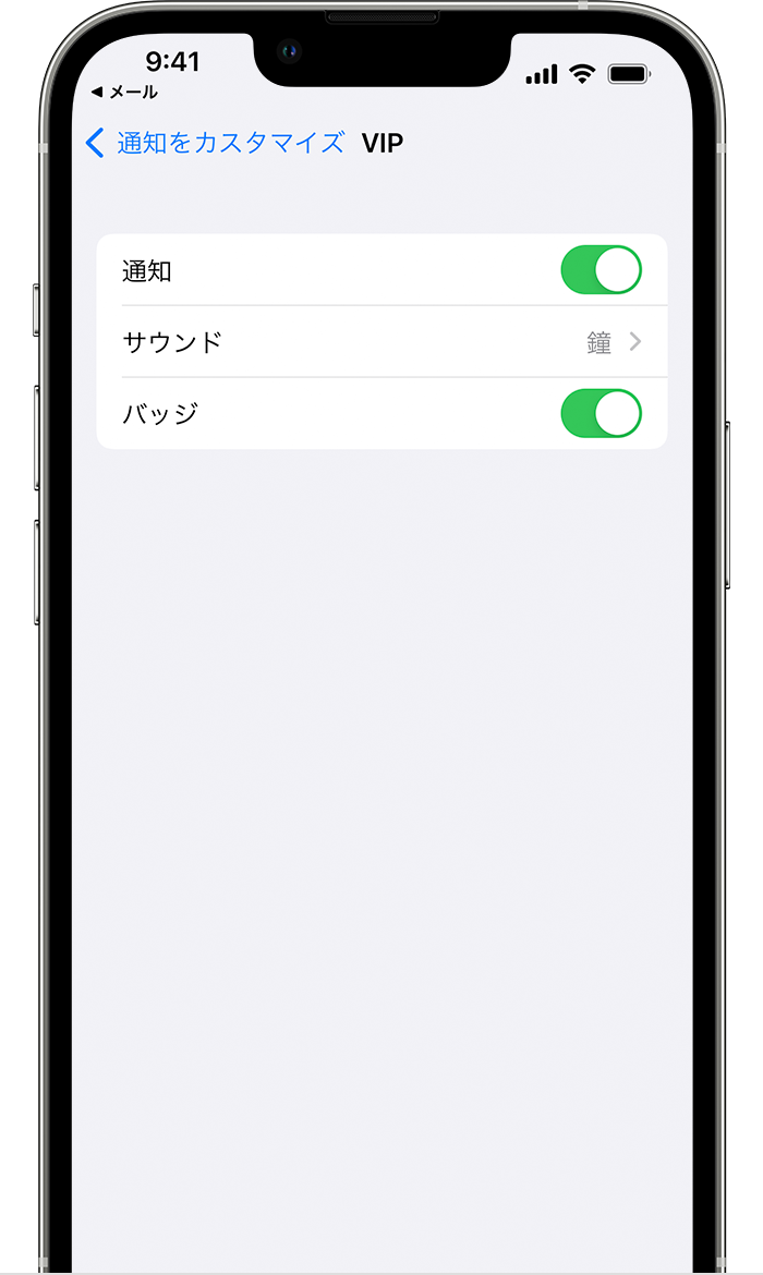 iOS 15 で VIP メールの通知設定を調整する