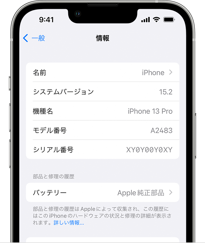 iPhone の純正バッテリーについて - Apple サポート (日本)