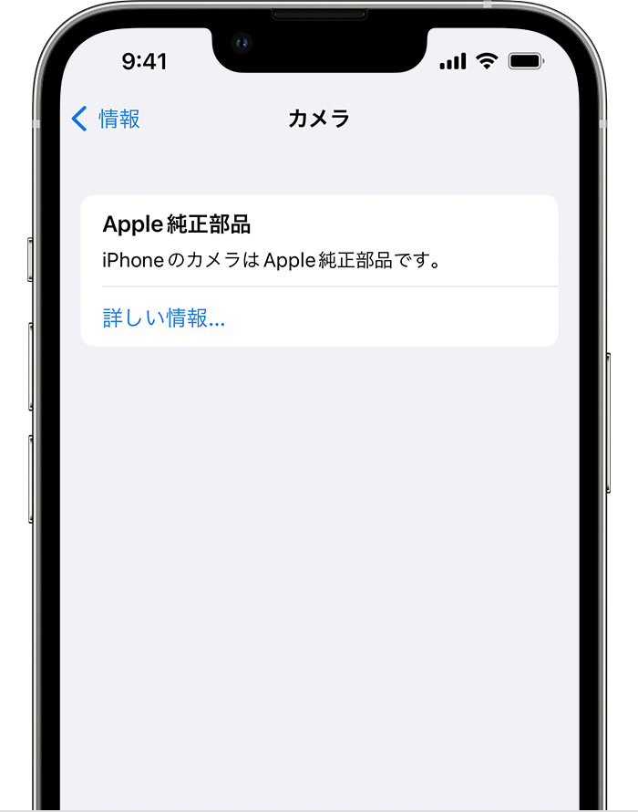 iPhone の部品と修理の履歴 Apple サポート (日本)