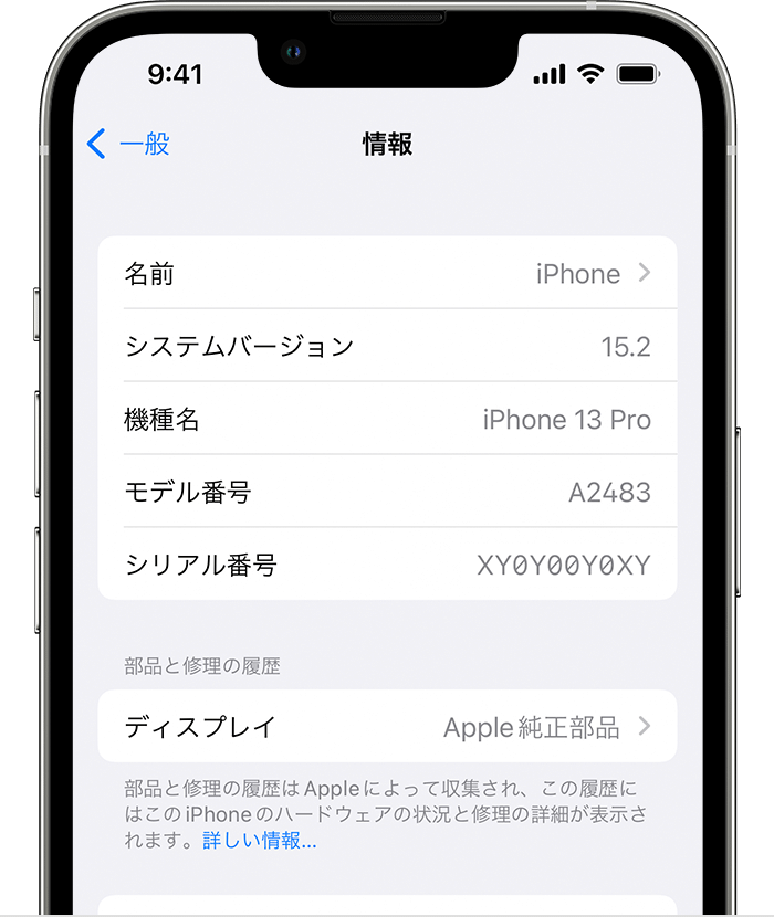 iPhone の純正ディスプレイについて - Apple サポート (日本)
