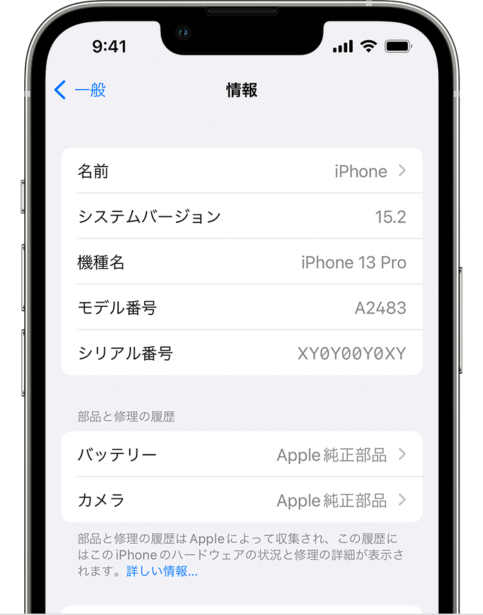 iPhone の部品と修理の履歴 - Apple サポート (日本)