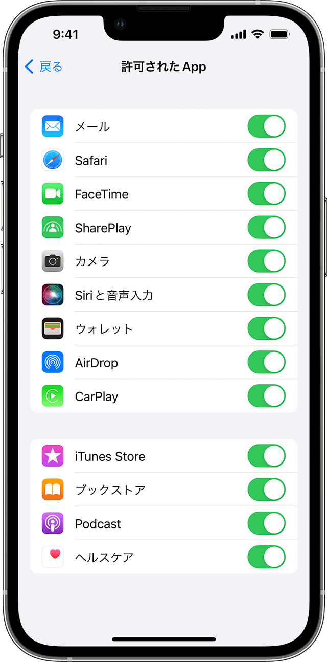 お子様の Iphone Ipad Ipod Touch でペアレンタルコントロールを使う Apple サポート 日本