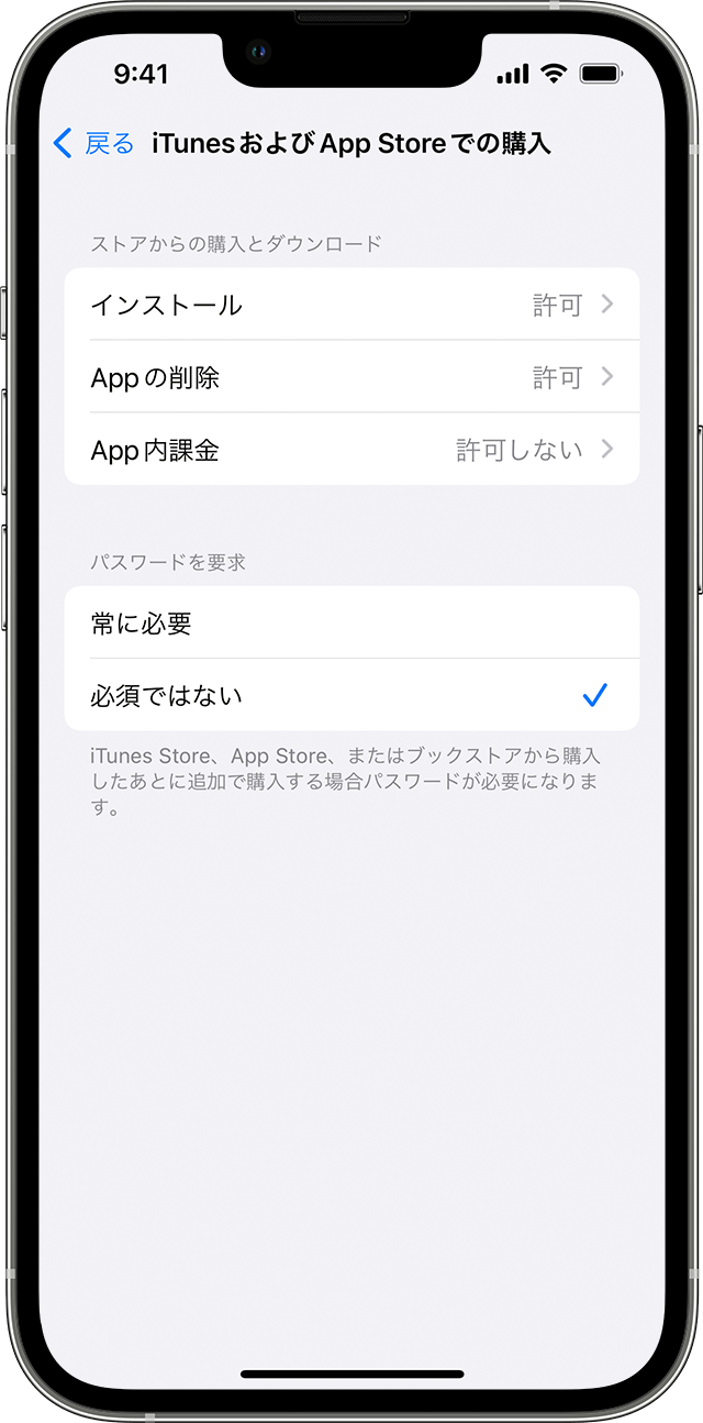 お子様の Iphone Ipad Ipod Touch でペアレンタルコントロールを使う Apple サポート 日本