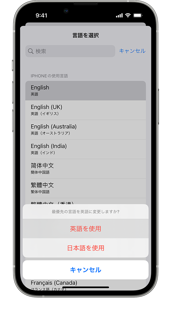 iPhone に「最優先の言語を英語に変更しますか？」という通知メッセージが表示されているところ。「英語を使用」「日本語を使用」「キャンセル」のオプションが表示されています。