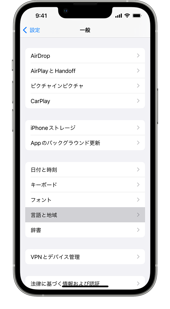 iPhone の「一般」設定画面のメニューで、「言語と地域」オプションがハイライトされているところ。