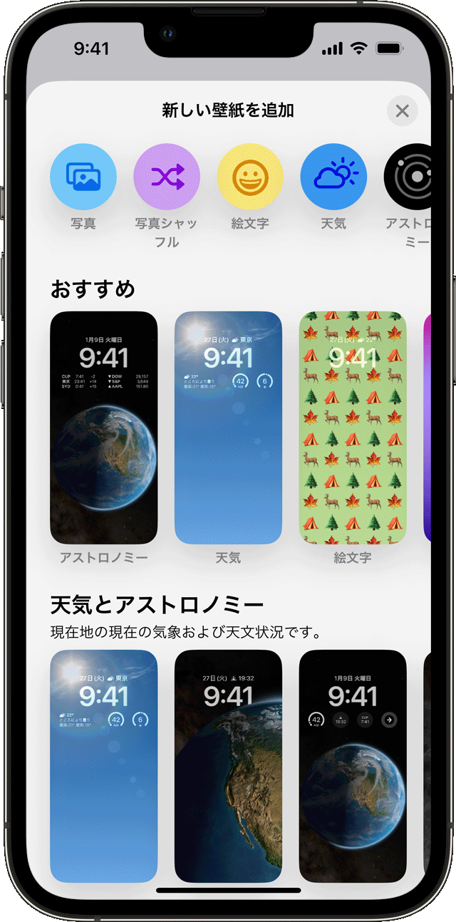 Iphone の壁紙を変更する Apple サポート 日本