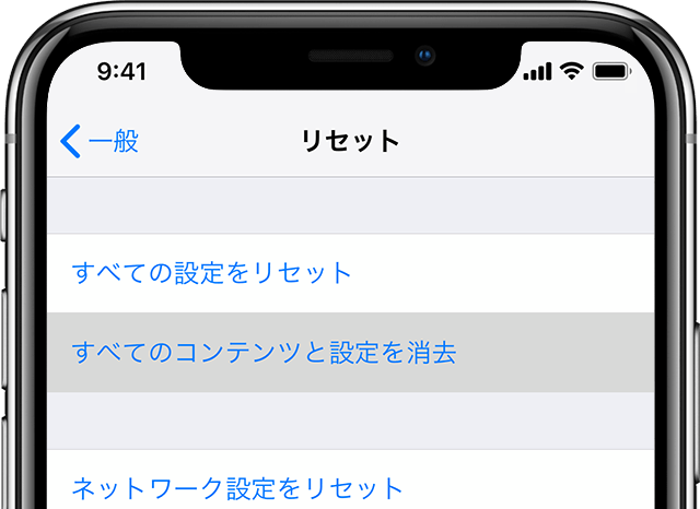 Iphone Ipad Ipod Touch を消去する 初期化する 方法 Apple サポート