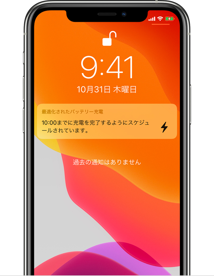 Iphone の 最適化されたバッテリー充電 について Apple サポート 日本