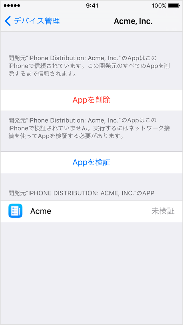 Ios でカスタムのエンタープライズ App をインストールする Apple サポート 日本