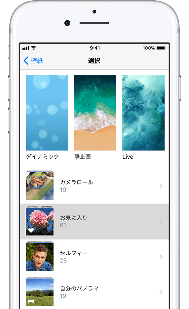 iPhone の壁紙を変更する Apple サポート