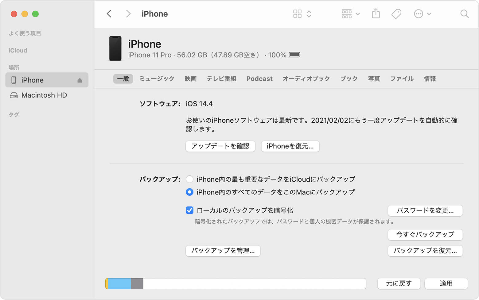 Iphone Ipad Ipod Touch のバックアップの暗号化について Apple サポート