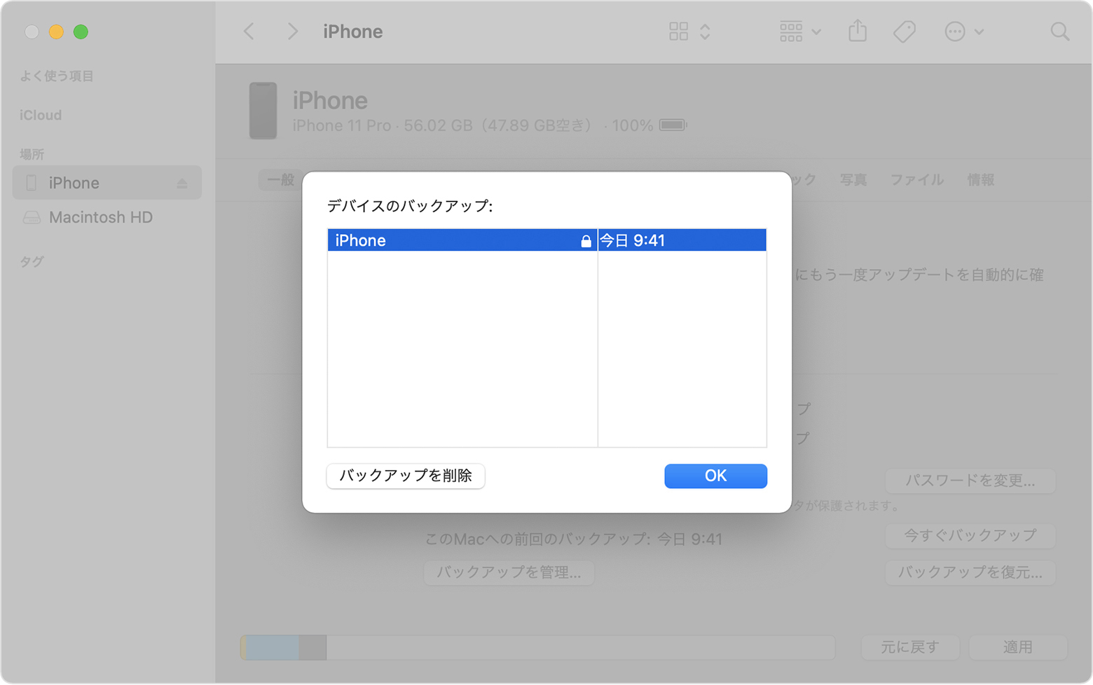 Iphone Ipad Ipod Touch のバックアップの暗号化について Apple サポート 日本