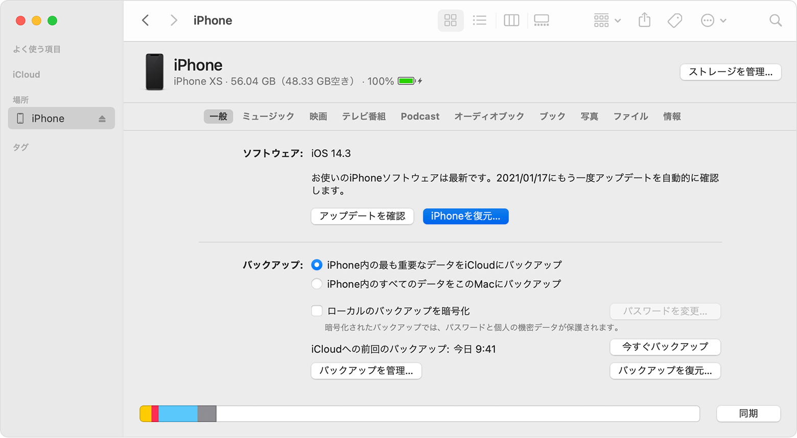 Iphone Ipad Ipod を初期化する 工場出荷時の状態に戻す Apple サポート 日本