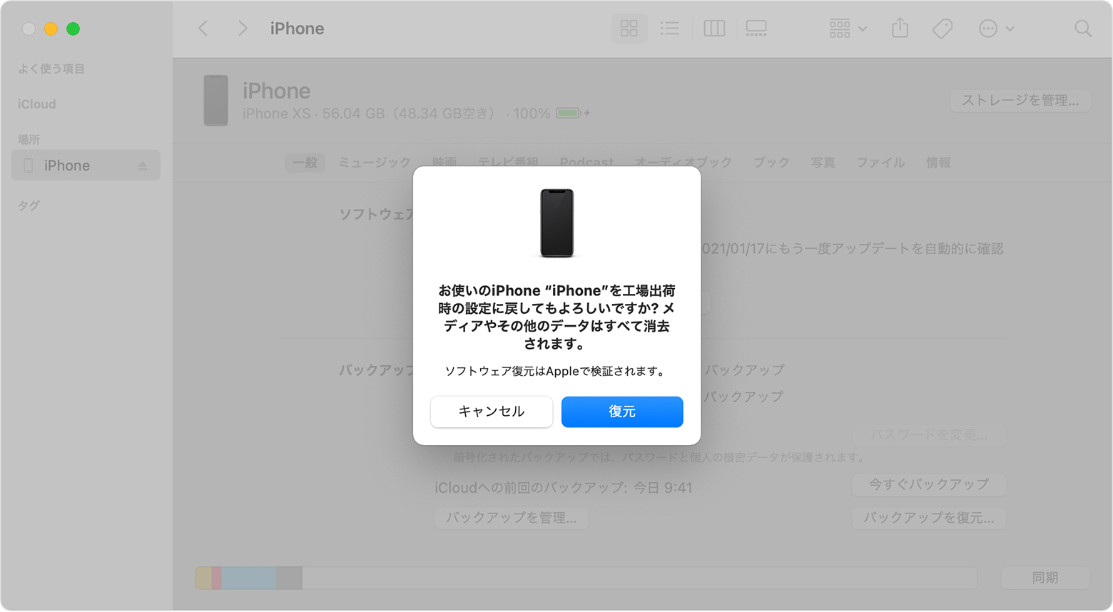 Iphone Ipad Ipod を工場出荷時の状態に戻す 初期化する Apple サポート 日本