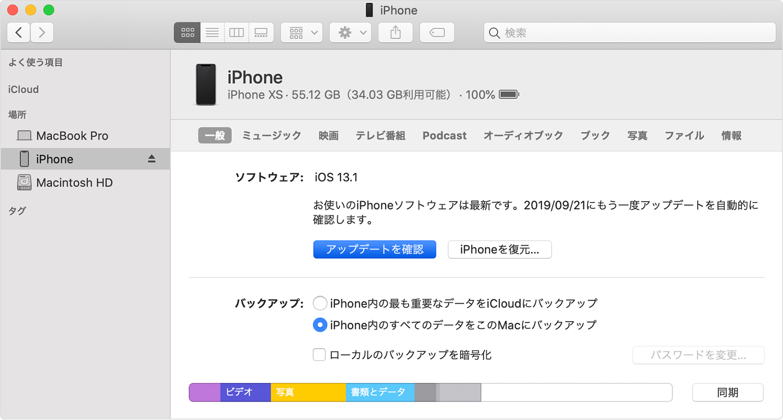 Iphone Ipad Ipod Touch をアップデートする Apple サポート