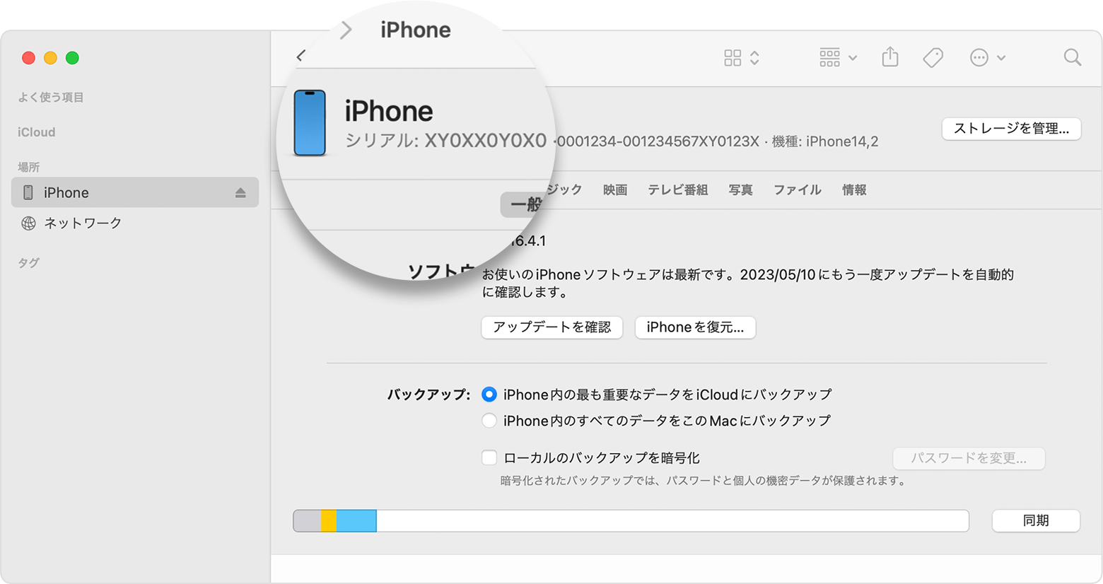 iPhone のシリアル番号を表示している Finder ウインドウのスクリーンショット
