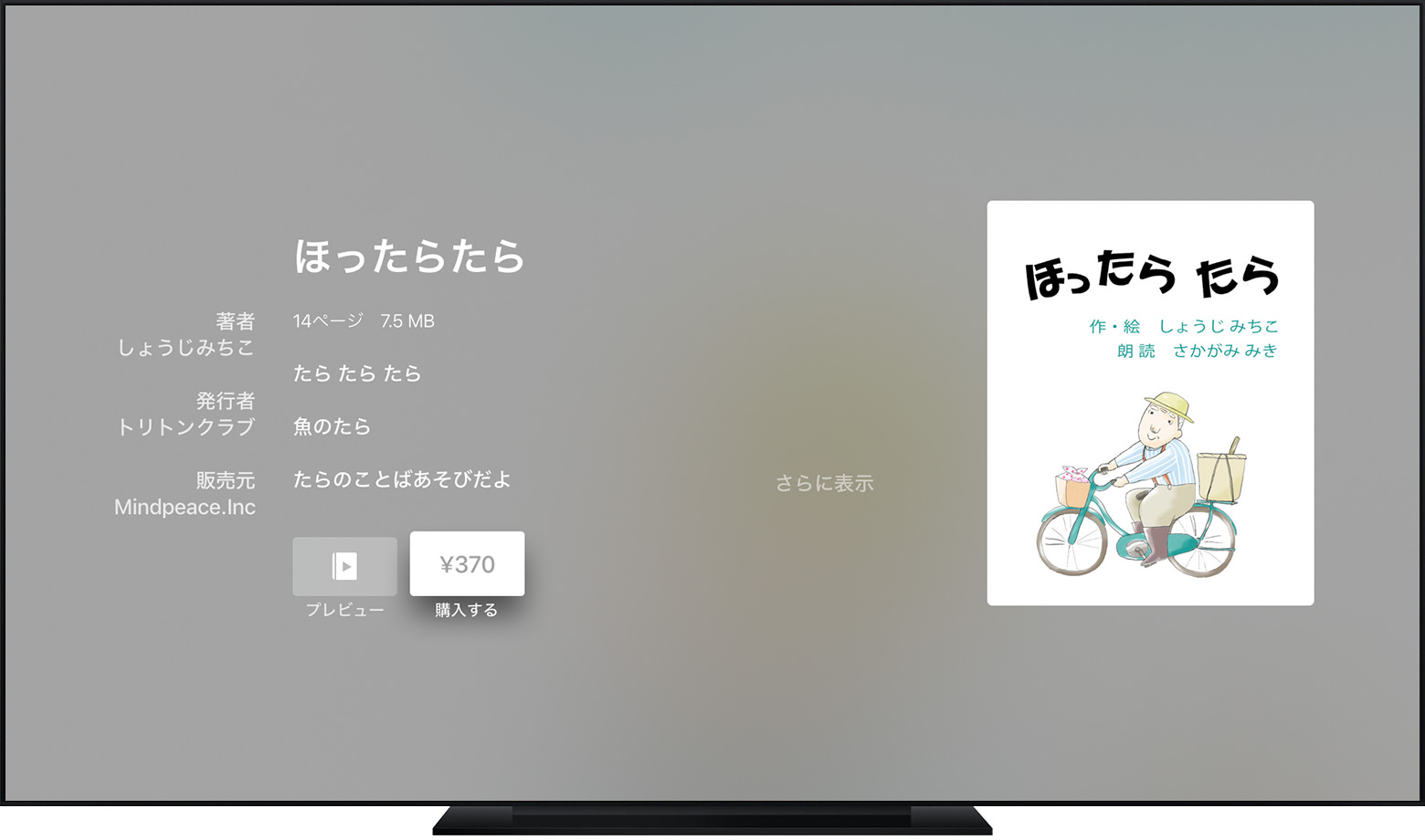 Apple Tv の Ibooks Storytime でお話を読んでもらう Apple サポート