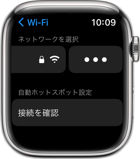 Apple Watch で Wi-Fi 設定画面を開く