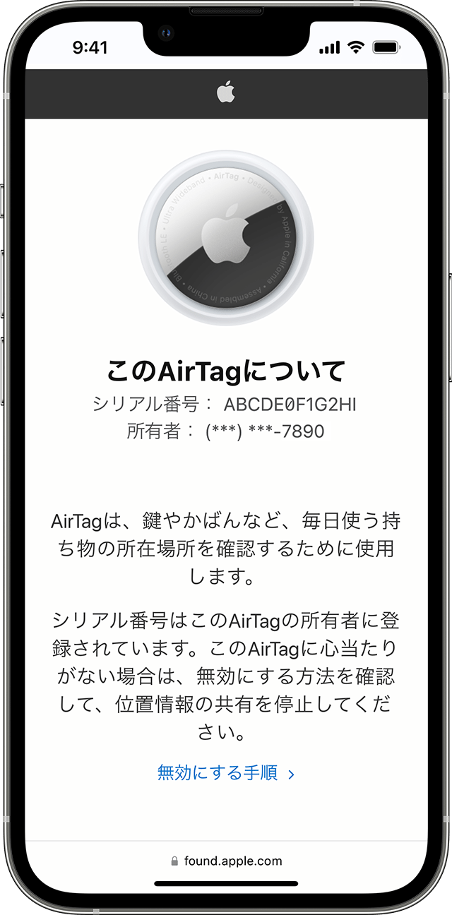 iPhone の「この AirTag について」の情報