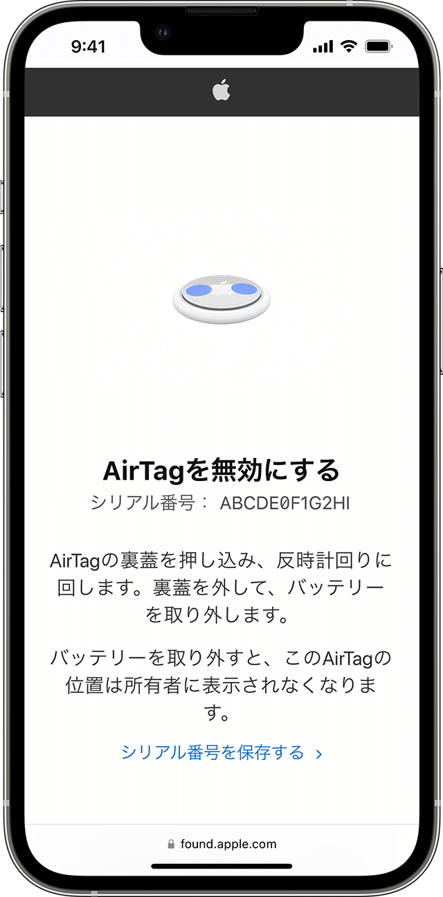 AirTag、「探す」ネットワーク対応アクセサリ、または AirPods を所持 