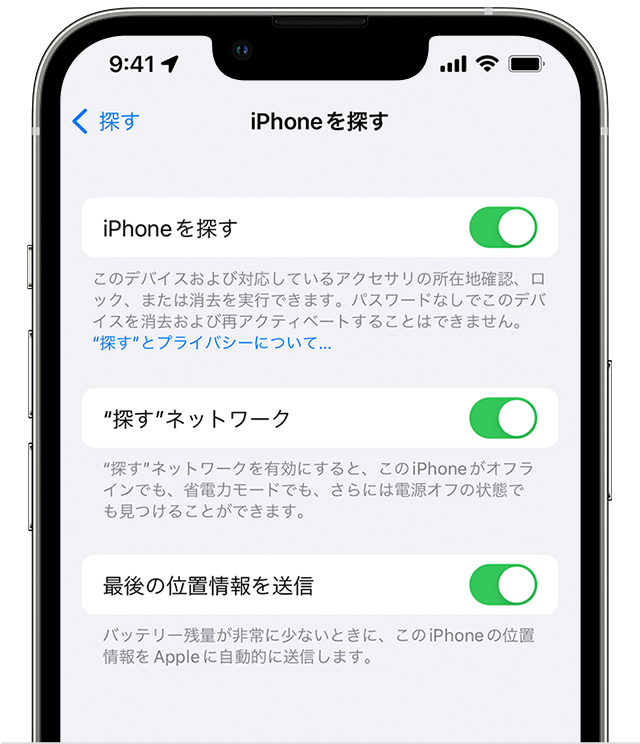 iPhone の設定 App で「探す」を有効にすることができます。