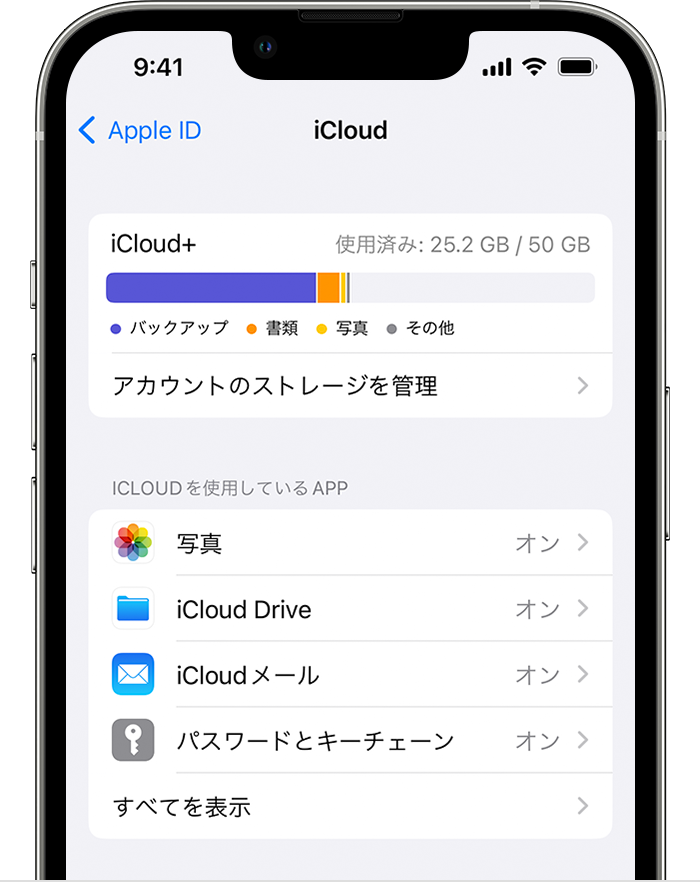iCloud で使う App を iPhone で選択する