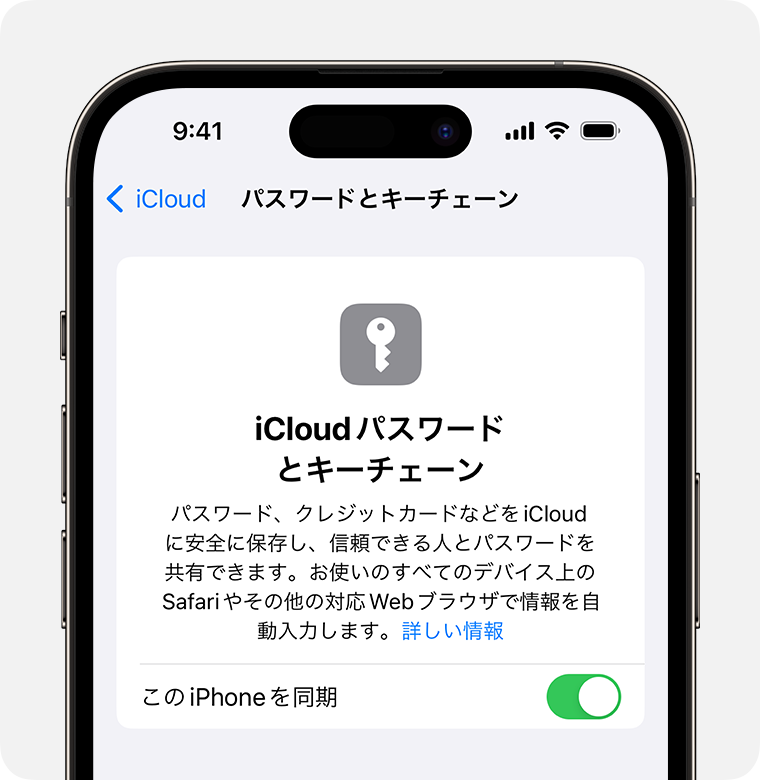 iCloud キーチェーンを設定する - Apple サポート (日本)