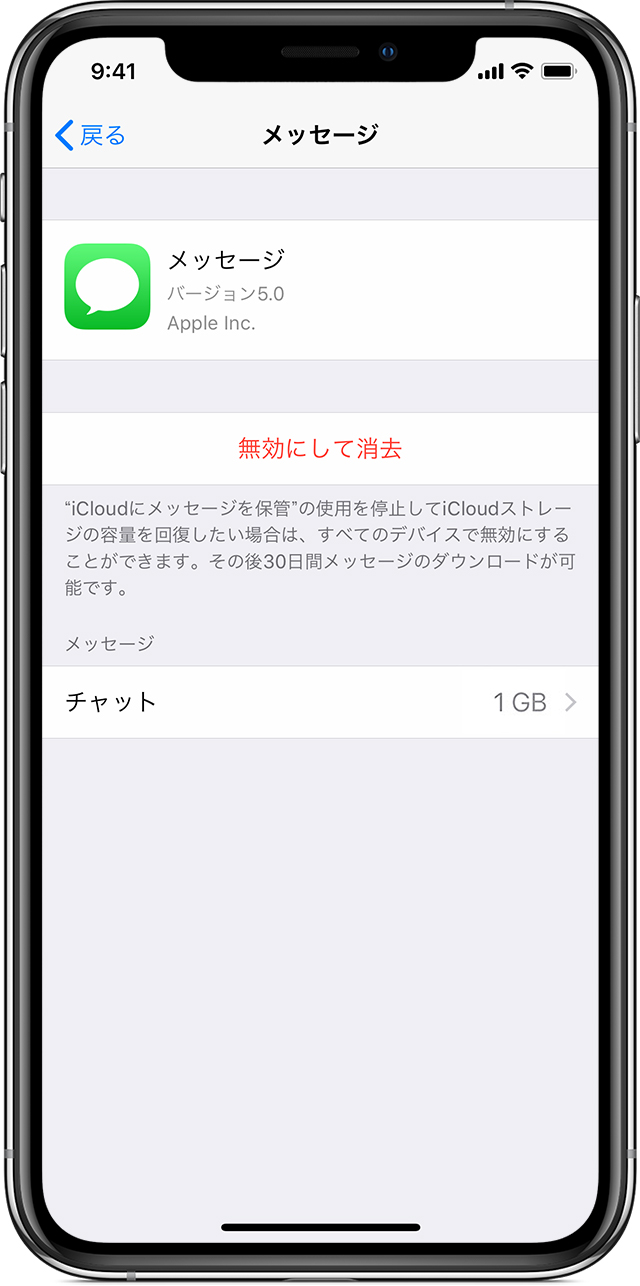 Icloud でメッセージを削除する方法 Apple サポート