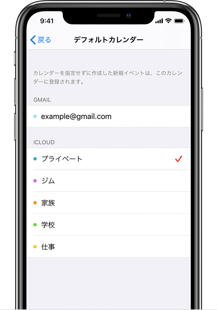 Icloud の連絡先 カレンダー リマインダーが同期されない場合 Apple サポート 日本