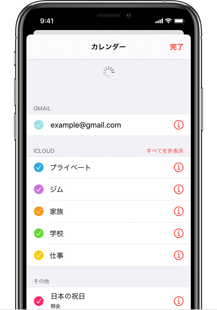 Icloud の連絡先 カレンダー リマインダーが同期されない場合 Apple サポート 日本