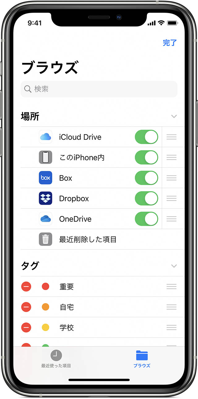 Iphone Ipad Ipod Touch でファイル App を使う Apple サポート 日本