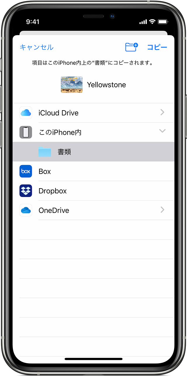 Iphone Ipad Ipod Touch でファイル App を使う Apple サポート 日本