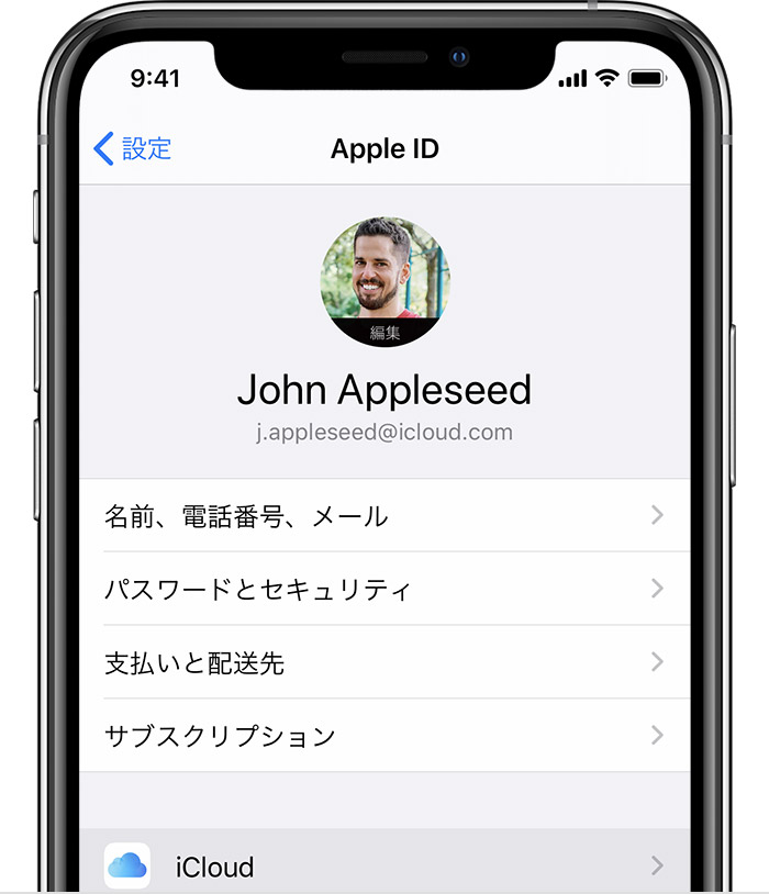 Iphone Ipad Ipod Touch をバックアップする方法 Apple サポート