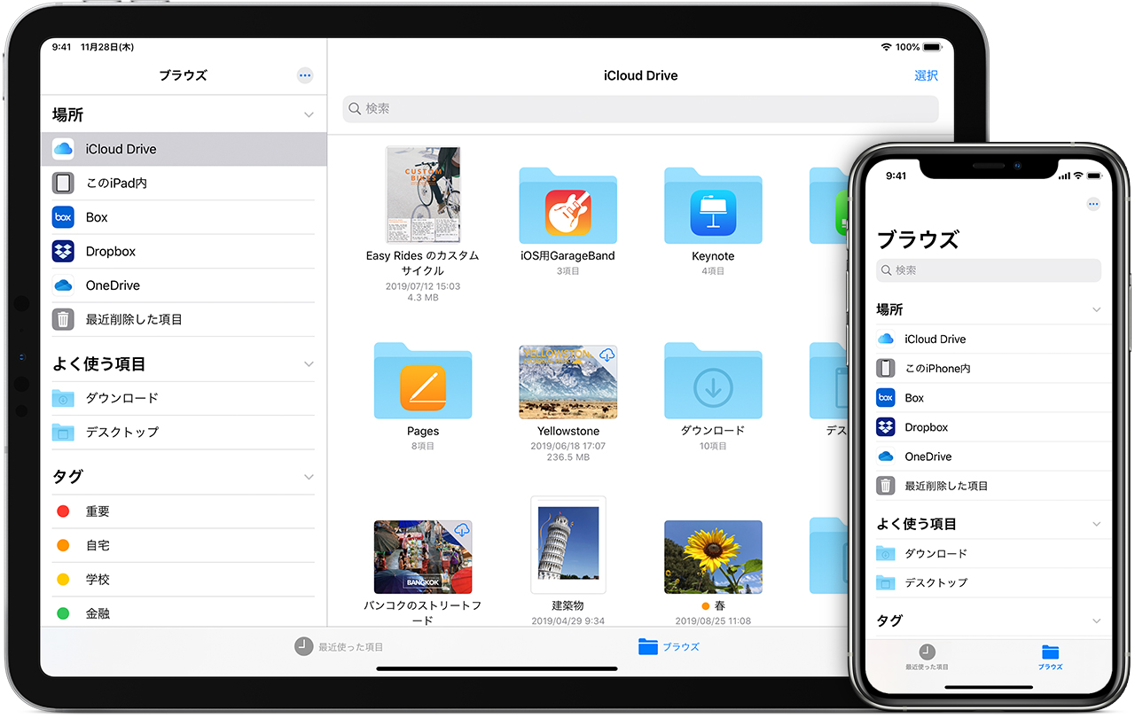 Iphone Ipad Ipod Touch でファイル App を使う Apple サポート