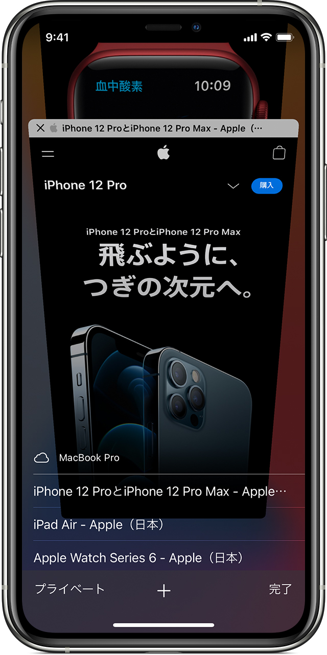 Icloud タブの設定と使用 Apple サポート 日本