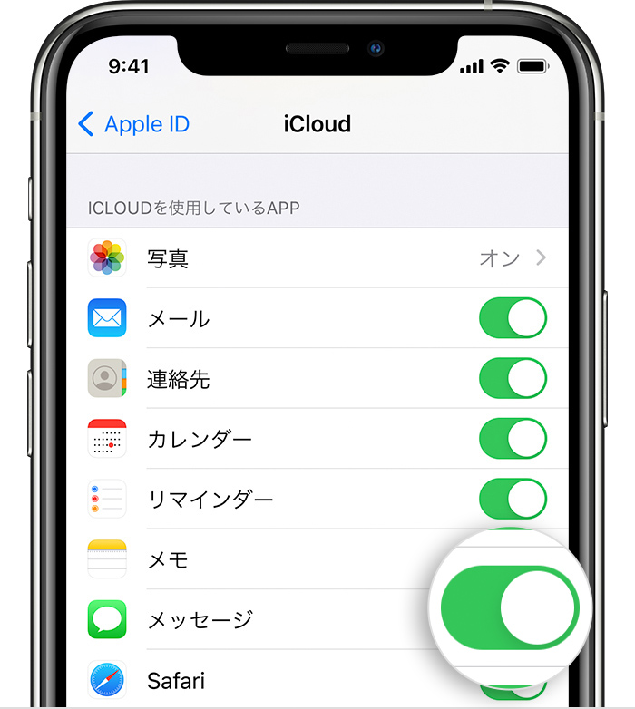 Icloud でメッセージを使う Apple サポート
