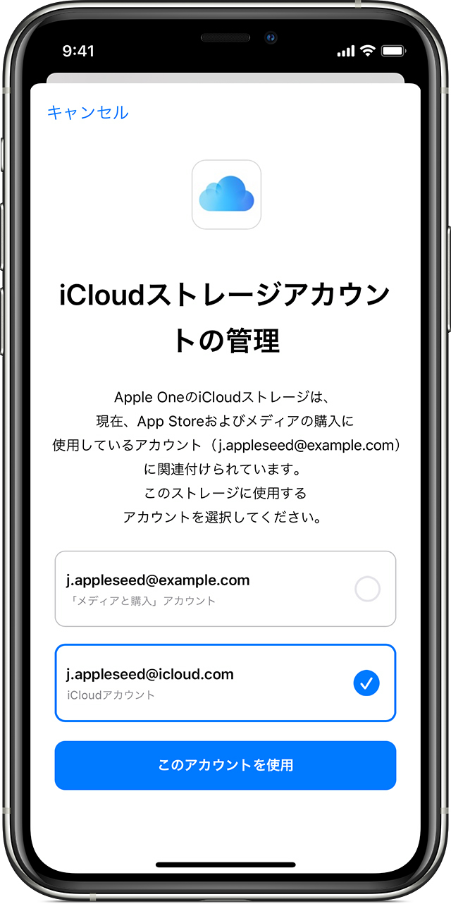 Apple One のサブスクリプションに登録する際に Icloud ストレージ用に別の Apple Id をお使いの場合 Apple サポート