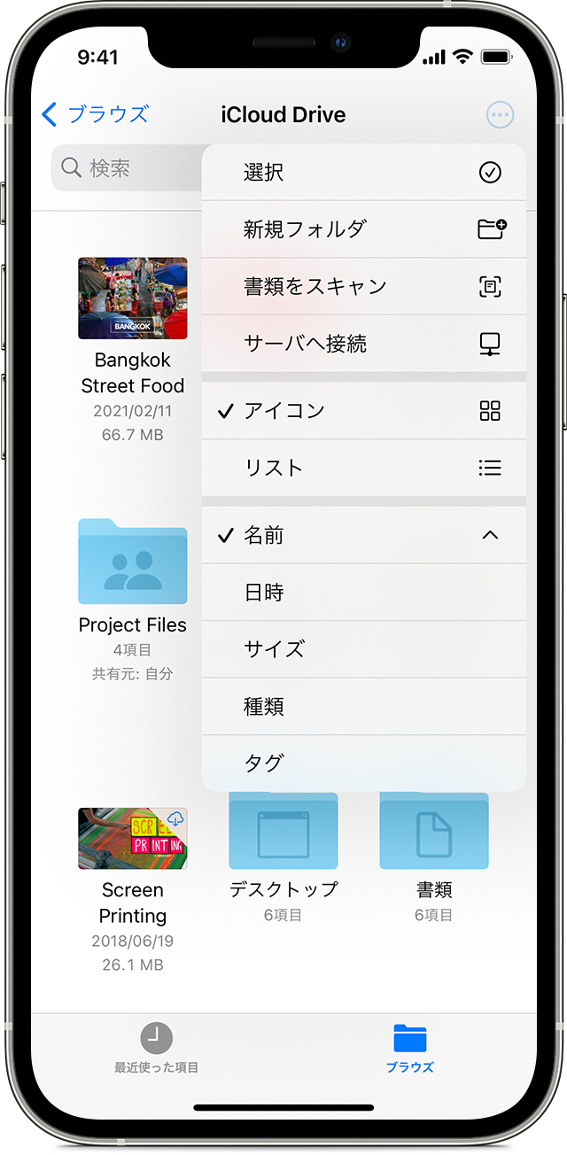 Iphone Ipad Ipod Touch で Zip ファイルを開く方法 Apple サポート 日本