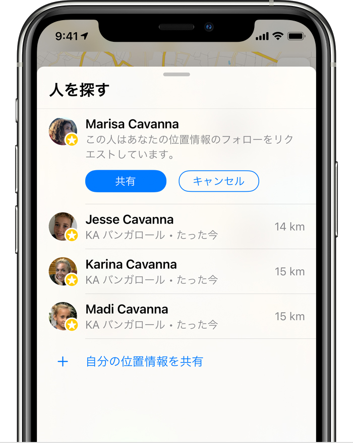 探す で友達を探す 位置情報を共有する Apple サポート 日本