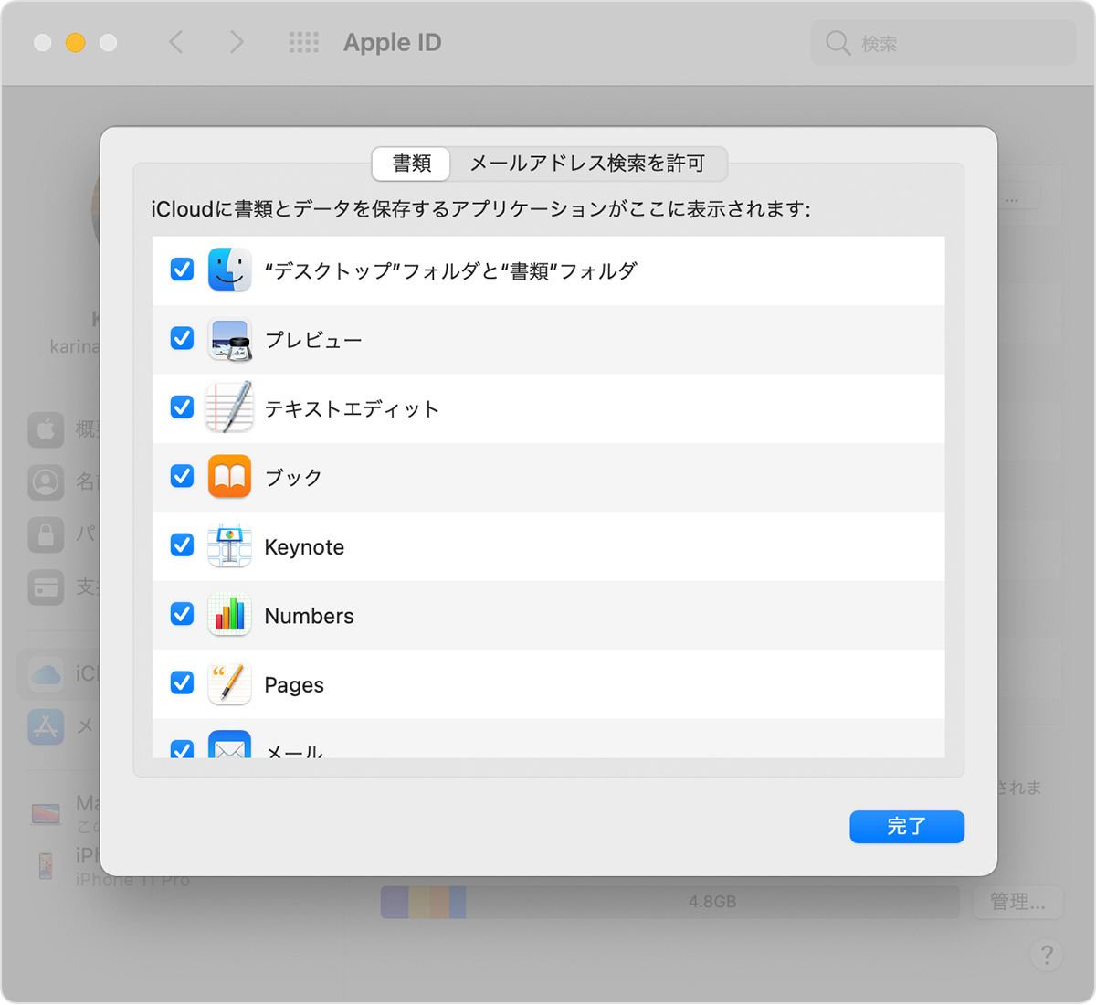 デスクトップ や 書類 のファイルを Icloud Drive に追加する Apple サポート 日本