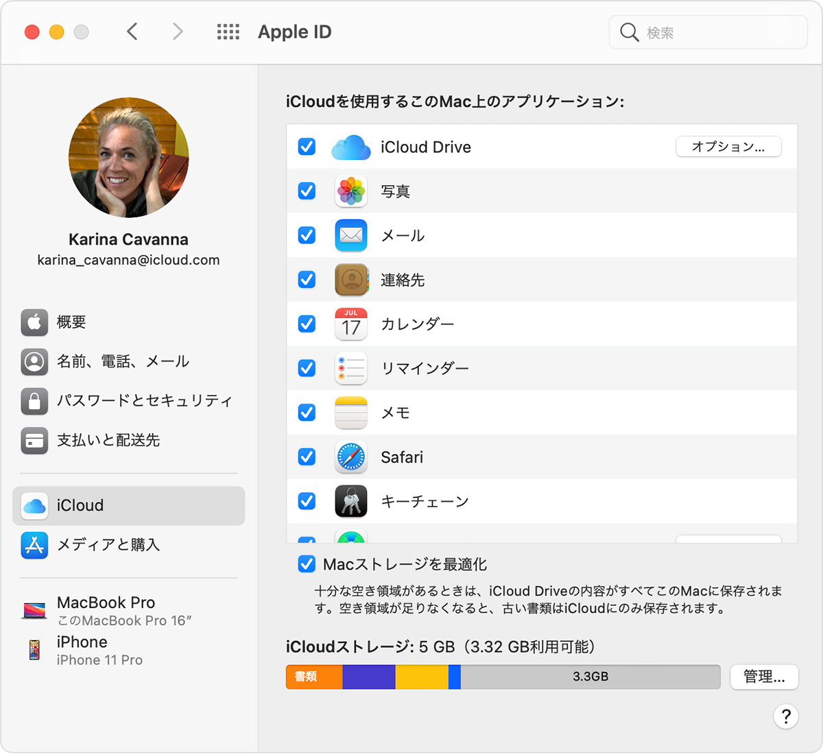 iCloud の設定を変更する - Apple サポート (日本)