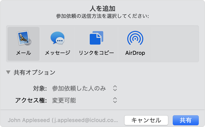 Icloud Drive でフォルダを共有する Apple サポート 日本