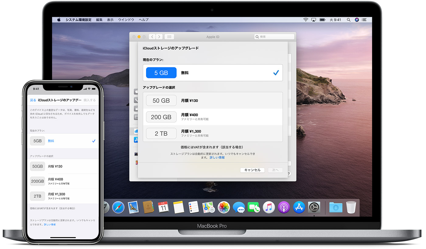 Icloud ストレージの容量を買い足す Apple サポート