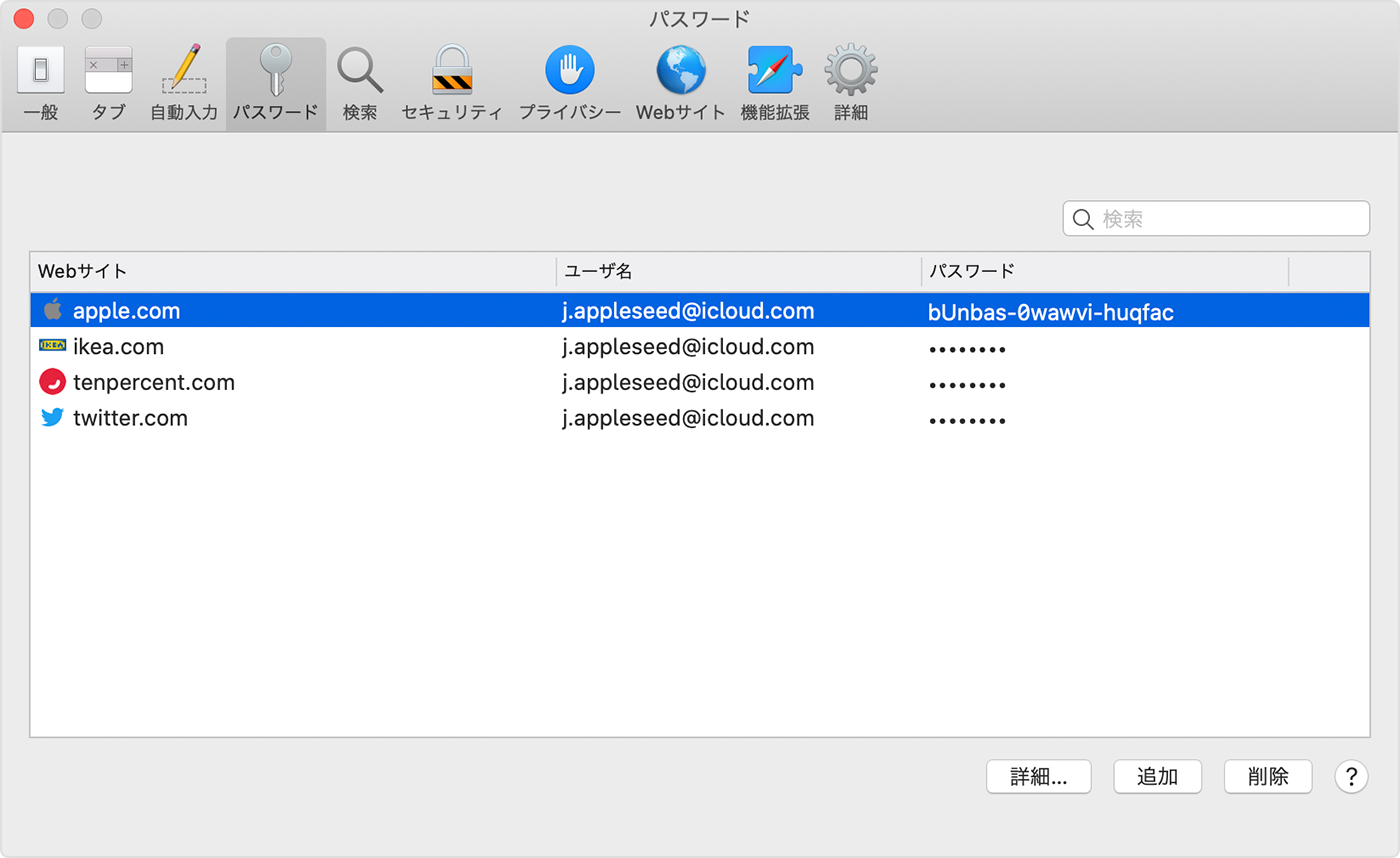 Mac で保存済みのパスワードを調べる方法 Apple サポート 日本