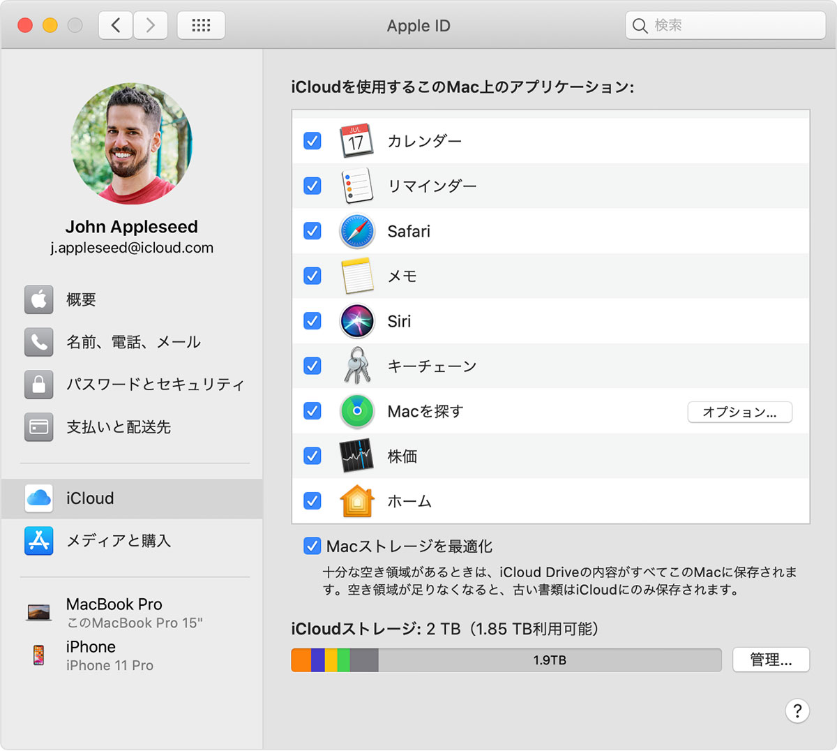 Icloud キーチェーンを設定する Apple サポート