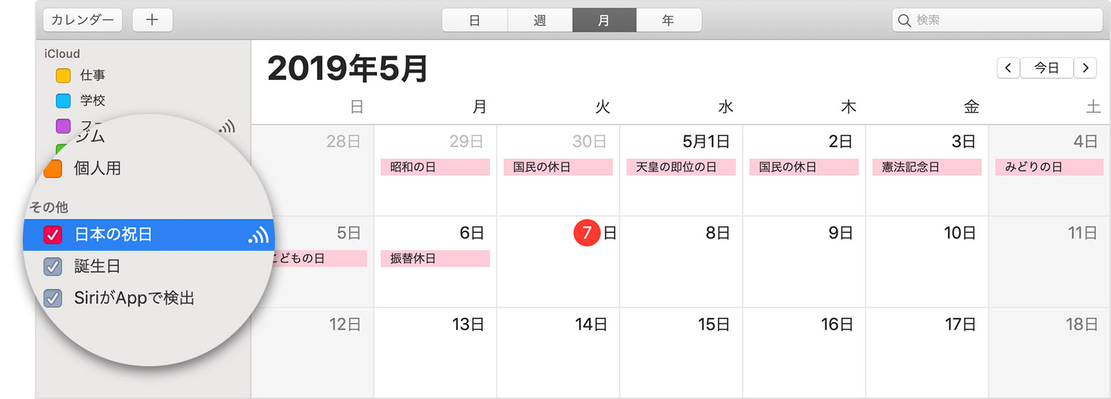 Icloud の照会カレンダーを使う Apple サポート 日本